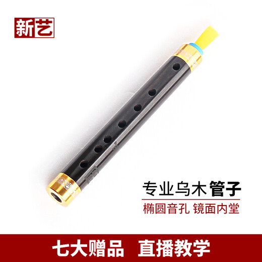 新艺新艺 专业乌木管子乐器催泪管筚篥初学者专业演奏型椭圆音孔 专业乌木大F调+8大赠品
