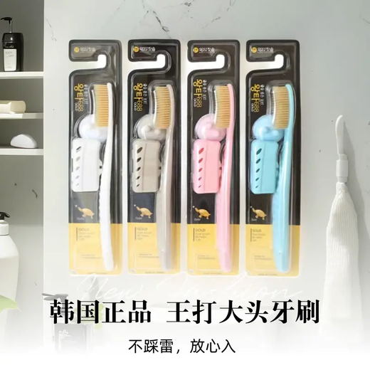 王打韩国进口王打大头牙刷正品688加大加宽软毛超细成人家用洁牙护龈 【三口之家】金毛 颜色随机 3支