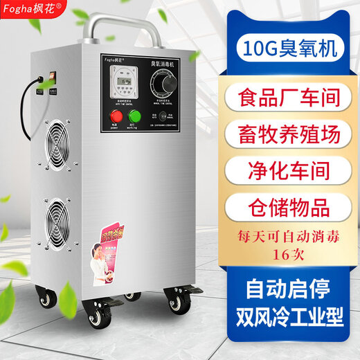 Maple 10G ozone sterilizer CYJ1910A-Y ozone generator industrial sterilizer factory food factory purification workshop breeding farm cold storage warehouse sterilization pipe water disinfection 304 stainless steel material (recorded model)