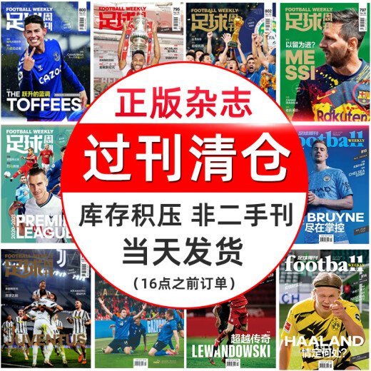 
Sports past issue processing All sports/NBA special issue/Football weekly826/825/814/813/810/807 Past issue magazine Football fans sports event magazine Football weekly866