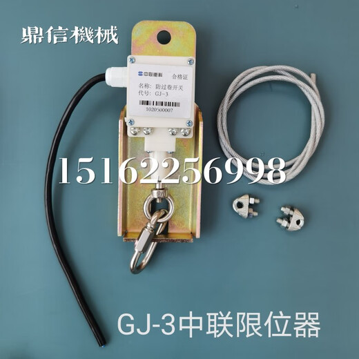 XCMG Zoomlion Sany crane limit switch anti-overroll switch height limiter Zoomlion limiter contains a wire rope