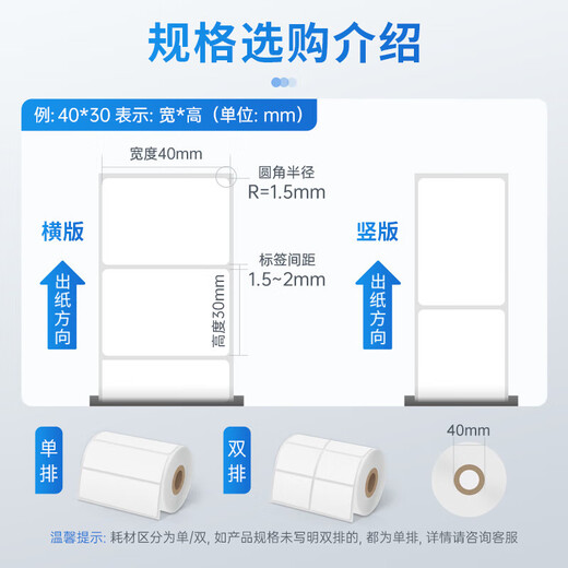 Chiteng (chiteng) advanced three thermal-proof label printing paper self-adhesive electronic scale sticker bar code paper price supermarket product food milk tea clothing tag sticker 20-45 width optional 40mm width * 25mm height * 950 pieces [single row]