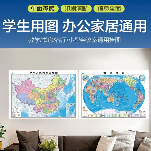 [Général officiel] 2024 MAPLE CHINE + MAPLE DU MONDE NOUVELLE ÉDITION HD GÉNÉNÉE MAPLE MUR PRIMÉ POUR LES ÉTUDIANTS STANDARD GELINE Edition [680 * 985mm] [2 Photos] Chine + World Map (expédition pliée-