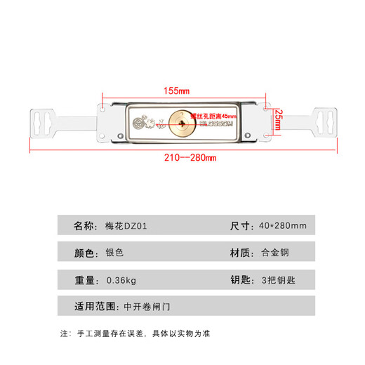 梅花（BLOSSOM）卷帘门锁 中开卷闸门锁 商铺仓库防盗门锁 C级锁芯铜芯铜钥匙DZ01