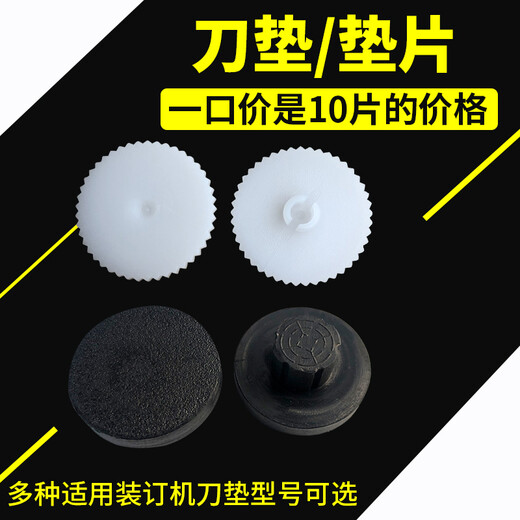 
Zelibang voucher binding machine knife pad 3881/3888/3876/3875/3885/14601 Rubber gasket Zelibang binding consumables No. 1 gasket (10 pieces)