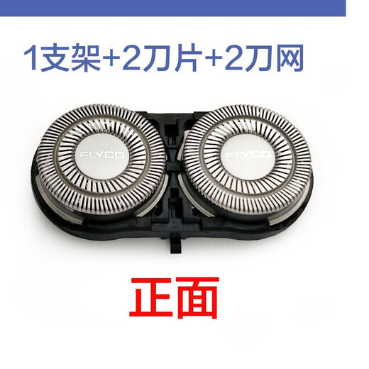 Suitable for Feike electric shaver FR6 head razor grille accessory blade mesh holder integrated (double head) replacement suitable for FS827FS828FS829FS830