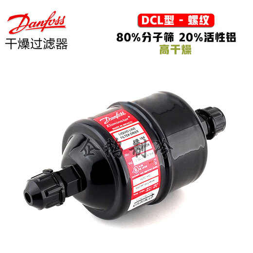XMSJDanfoss丹佛斯DCL型R22制冷剂用制冷空调冰箱冷柜螺纹干燥过滤器 DCL164 023Z5009