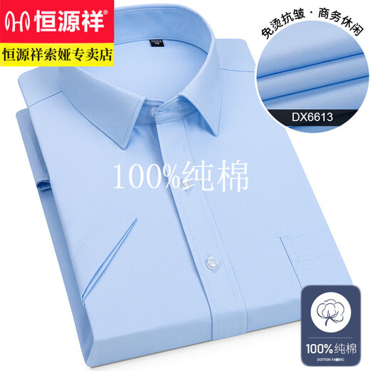 恒源祥短袖衬衫男士夏季商务休闲纯色上班面试职业工装正装衬衣 DX6636 38