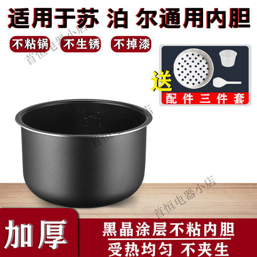 苏泊尔适用苏泊尔电饭煲内胆3L4L5L6L 30FC829 40FC829加厚压力锅内胆 5号-4升球底高12.2cm