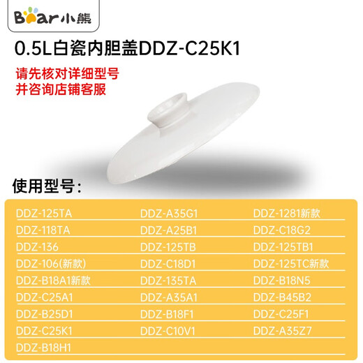 Bear electric stew pot accessories 0.5L ceramic pot white porcelain inner pot lid original fit DDZ-C25K1/125TA white porcelain inner pot lid