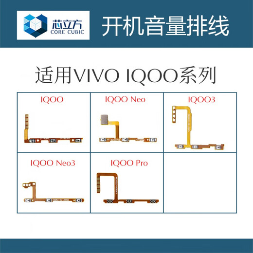VIVOIQOONeo3 IQOO5 z3 U3 Z1 Z1X mobile phone power on and off volume cable button IQOO7 power on volume cable