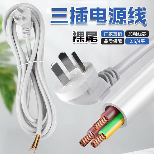 Fil carré pur 3 * prise/fiche/cordon d'alimentation 1/2,5 à trois broches à trois conducteurs en trois parties avec rangée 1,5 fils en aluminium cuivré à trois broches 10A3X2,5 carré 1,96 mètres