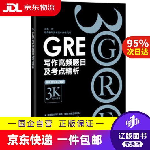 JD Express Delivery New Oriental GRE Schreiben von Hochfrequenzfragen und Testpunktanalyse Chen Qi, Yan Yuzhen Zhejiang Education Press 9787572230905