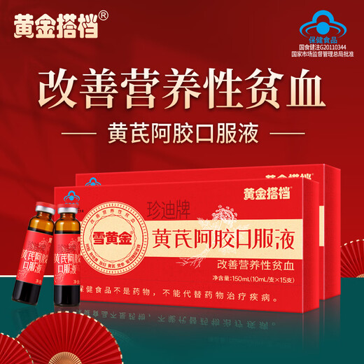 黄金搭档黄芪阿胶补血口服液 补气血女补气养血补铁改善贫血补品15支*6盒
