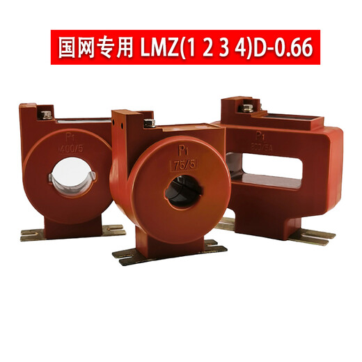 Measuring low-voltage current transformer 0.2S level/2D/3D/4D-0.66 State Grid type 3000/5A 0.2S LMZ4D
