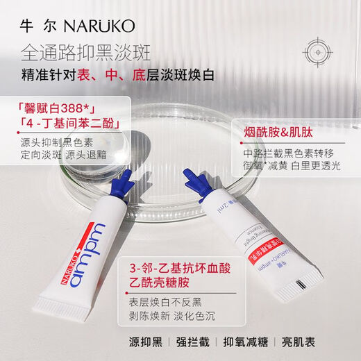 亚宝牛尔3884小火箭提亮减黄烟酰胺焕白精华乳新款 3484焕白精华乳单盒10支