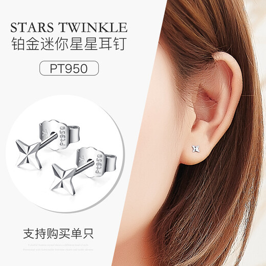 Misu PT950 platinum star earrings for women, platinum earrings, small earrings, fashionable men's earrings, Christmas gift, four-pointed star earrings, one pair, 0.8-1.0g