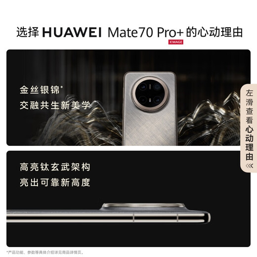 HUAWEI Mate 70 Pro+ 16GB+512GB墨韵黑鸿蒙AI 高亮钛玄武架构 红枫原色影像华为鸿蒙智能手机
