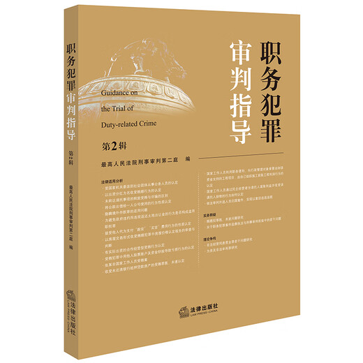 Guidance on the Trial of Occupational Crimes (Volume 2)