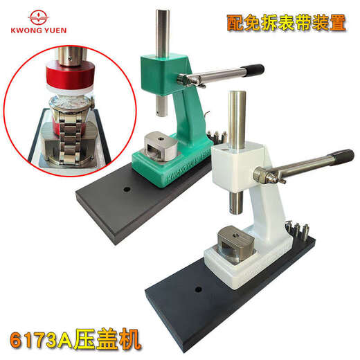 定制修表工具 6173压盖机高精度后压底盖机 钟表压盖器手表压底机 6173a压盖机-标准版白色机子
