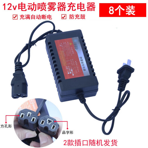 12v electric sprayer charger 12v8AH12AH20AH backpack sprayer universal three-hole three-hole lead-acid charger (8 pieces) ()