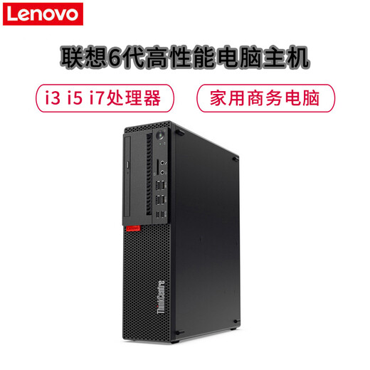 [90% Nouveau-main] Lenovo Desktop Computer Small Host 6789 GÉNÉRATION I3I5I7 468 CORE HOME GAMES OFFICAL MACHE DE CONTRÔLE DE CONTRÔLE DE TAXE DE BURE
