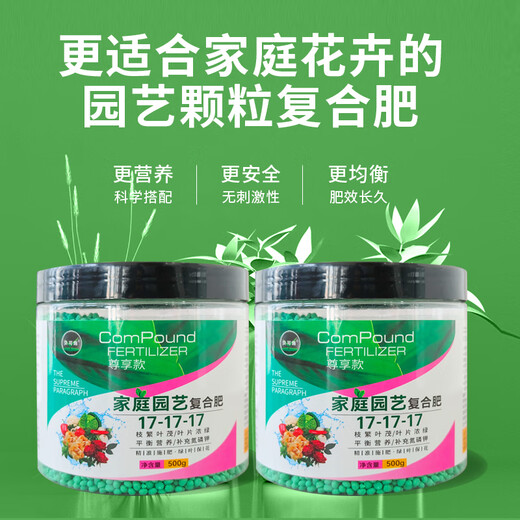贝可施三元复合肥大量元素农用花肥料盆栽家用养花蔬菜氮磷钾家用 【尊享款】复合肥(17-17-17)500g