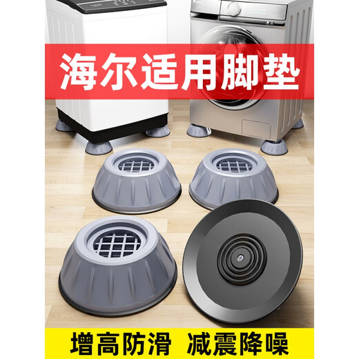 Haier washing machine base universal fixed tripod mat Haier fully automatic roller foot pad anti-slip anti-shock pad 4 pack upgraded large suction cup