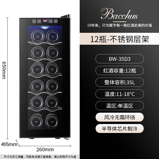 Bacchus red wine cabinet constant temperature wine cabinet home mini small electronic wine cabinet wine foreign wine cabinet embedded storage wine cabinet refrigerated tea cigar cabinet constant humidity living room kitchen light luxury 35L stainless steel shelf style 12 pieces