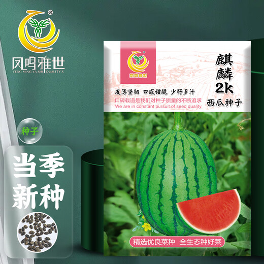Fengming Yashi early-maturing four-season watermelon seeds thin-skin gift hybrid watermelon seeds Kirin 2K watermelon seeds 50 capsules