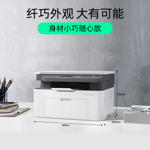 惠普 【企业采购】1188w黑白无线激光打印机复印扫描多功能一体机小型家用办公A4纸136w升级 1188w标配：无线+打印复印扫描（136wm升级