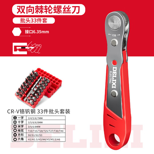 Delixi ratchet screwdriver forward and reverse elbow wrench right-angle elbow cross-shaped screw bit set