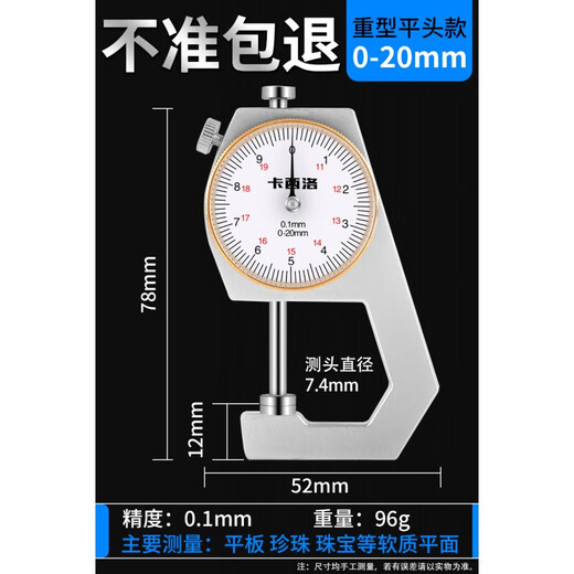 Vernier caliper high-precision small dial with digital display for measuring pearl wall thickness steel pipe thickness small micrometer (heavy duty) flat head 0-20MM