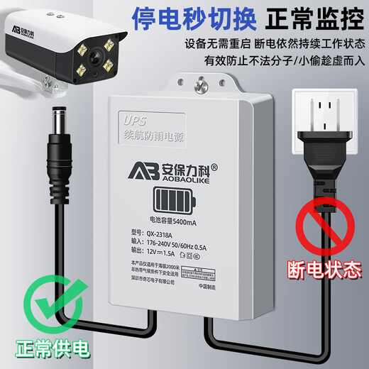 安保力科 监控摄像头ups停电续航电源12V1.5a断电备用防水电源3C认证