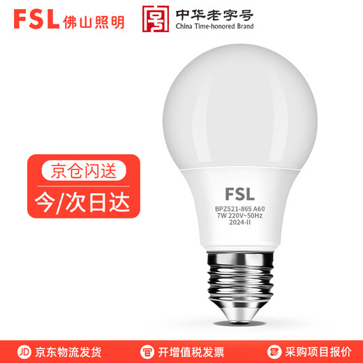 Foshan Lighting (FSL) LED bulb e27 screw bulb energy-saving lamp super bright lighting spiral high-brightness light source 7W white light (6500K)