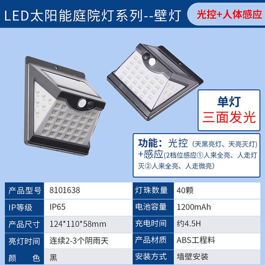 Leshi (NVC) Solar lamp wall lamp casting outdoor waterproof outdoor household door post courtyard lamp rural lighting street lamp wall lamp 40 light control + sensing + three-sided light