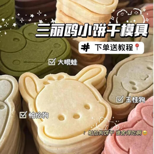 Wilkie Sanrio Christmas butter cookie cookie mold abrasive press cartoon baking tool animal cookie baby cookie mold Sanrio avatar A type 8 pieces