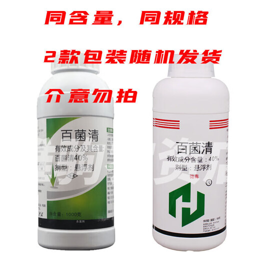 40% chlorothalonil fungicide for fruit trees, vegetables and flowers to prevent rust, anthracnose, leaf spot, downy mildew, leaf spot 1000g