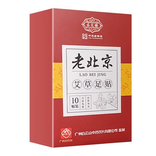 Sheng Ai veteran Beijing mugwort foot patch dehumidification foot care moxibustion mugwort mugwort foot patch dehumidification detoxification foot patch 10 patches 1 box foot patch