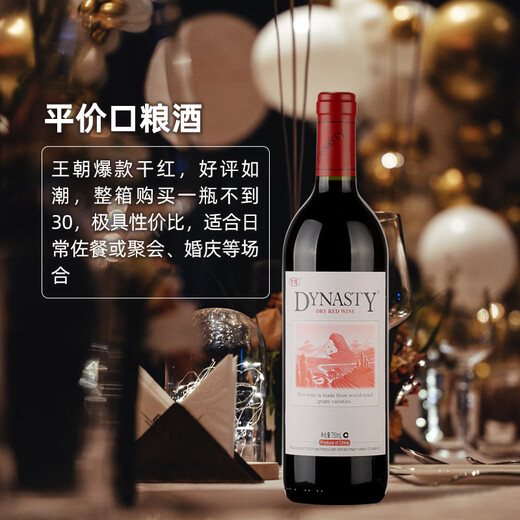 王朝（DYNASTY）津禧干红葡萄酒老皇朝国产红酒12度微醺佐餐口粮酒节日送礼自饮 750ml*6整箱超划算
