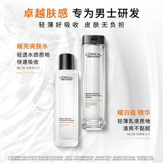 欧莱雅男士美白护肤品套装水乳耀白瓶精华液烟酰胺377保湿修护男礼物 洁面+爽肤水+精华液