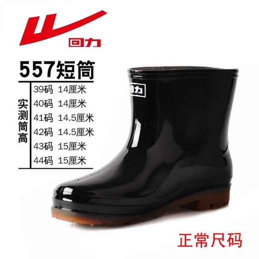 回力回力雨鞋男士雨靴防水鞋防滑水鞋胶鞋厨房工作鞋加绒套鞋水靴 557单层 42