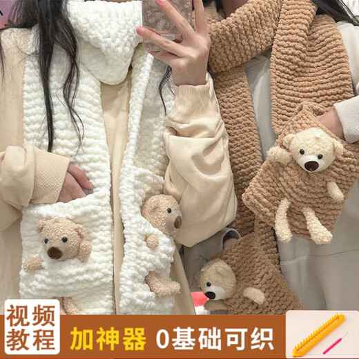 Memaru pocket bear scarf, scarf, wool ball, self-woven handmade diy material package, gift for boyfriend and girlfriend, hand-woven ice line, milky white, 4 balls of ice line + artifact + bear