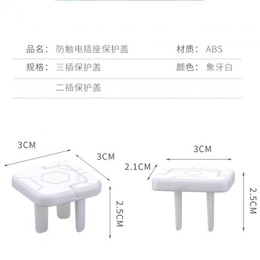 Socket protective cover, children's anti-electric shock safety plug, power plug and drain, waterproof baby protection plug socket protective cover, new white, 10 pieces, two plugs and three plugs, half each