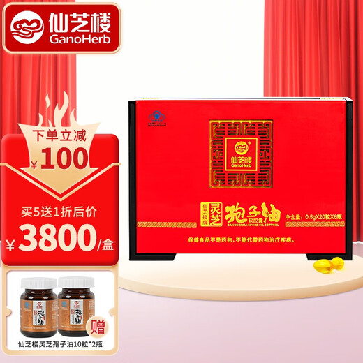 
Xianzhilou Ganoderma lucidum spore oil soft capsules broken wall Ganoderma lucidum spore powder extraction enhances immunity health food gifts for parents 30 capsules * 4 bottles/1 box 120 capsules (deluxe gift box)