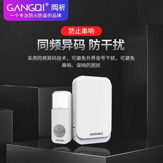 岡祈（GANGQI）电池款门铃无线家用电子迎宾器无需插电远距离老人呼叫门铃一拖一