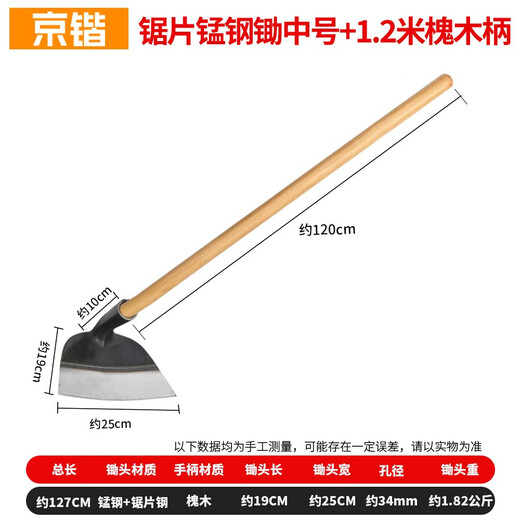 Beijing hoe hoe weeding special hoe weeding tool artifact manganese steel digging land reclamation agricultural medium hoe + 1.2m wooden handle