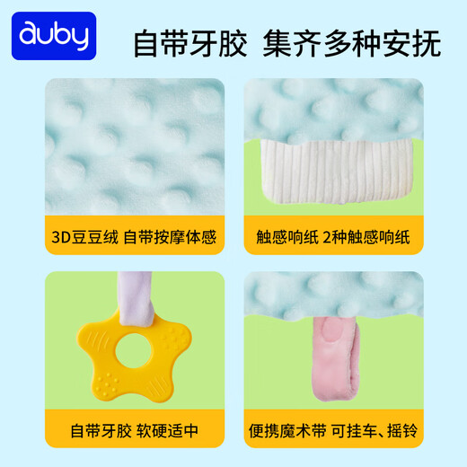 澳贝（auby）新生儿见面礼盒实用婴儿玩具床挂摇铃牙胶萌兔安抚巾玩偶满月礼物