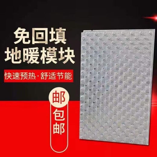 Floor heating module mushroom head EPS universal backfill-free dry floor heating complete set of material geothermal template mushroom head sample (20 cm large) shipped to the logistics county for pick-up