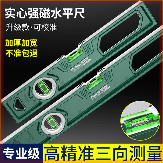 Adjustable high-precision level solid cast aluminum strong magnetic anti-fall level precision leveling level thickened 25 cm three-level bubble strong magnetic model high-precision solid